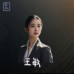王敏